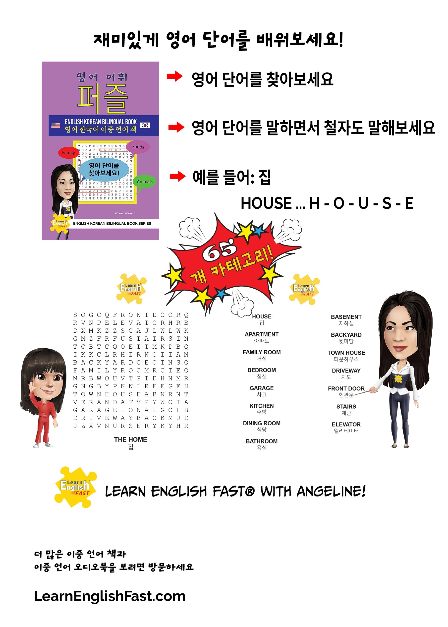 English Vocabulary Word Searches: English–Korean Bilingual Book (PDF Edition)