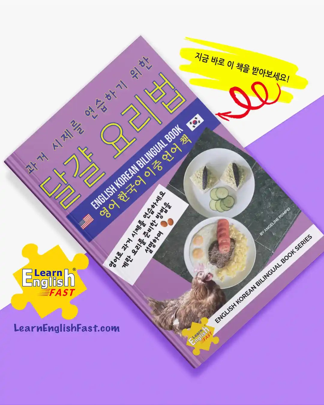Egg Recipes To Practice The English Past Tense: English–Korean Bilingual Book (PDF Edition)